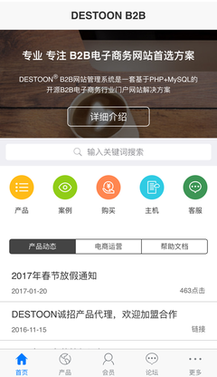 官網手機版上線,綁定微信公眾號即送短信 - 產品中心 - DESTOON B2B網站管理系統手機版